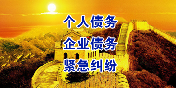 剑川追债公司